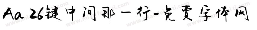 Aa 26键中间那一行字体转换